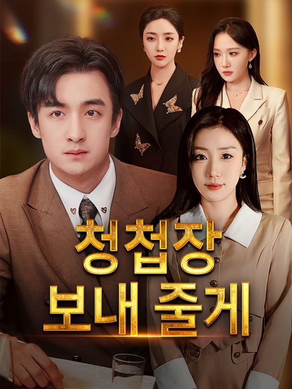 청첩장 보내 줄게